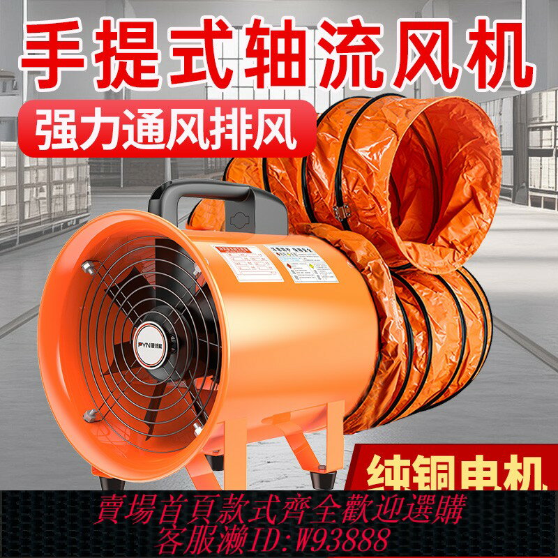 {臺灣公司貨 可打統編}軸流風機220v手提移動式換氣排風扇強力抽風機工業通風裝置鼓風機