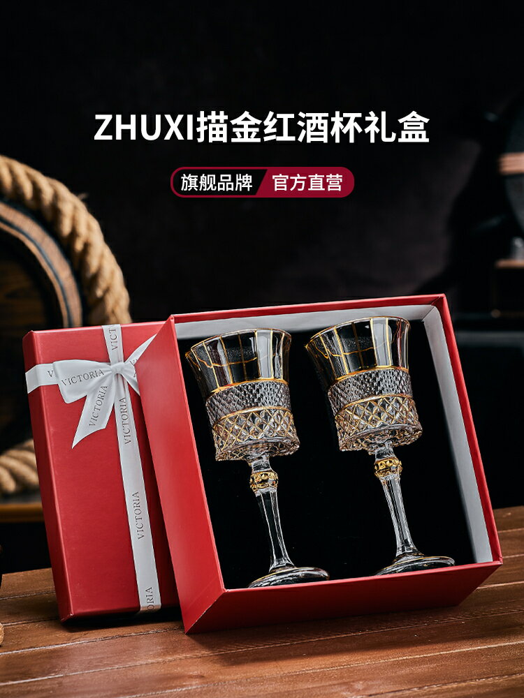 法式CDA情迷紅酒杯禮盒套裝描金輕奢高階水晶創意葡萄酒杯高階感【北歐居家生活】