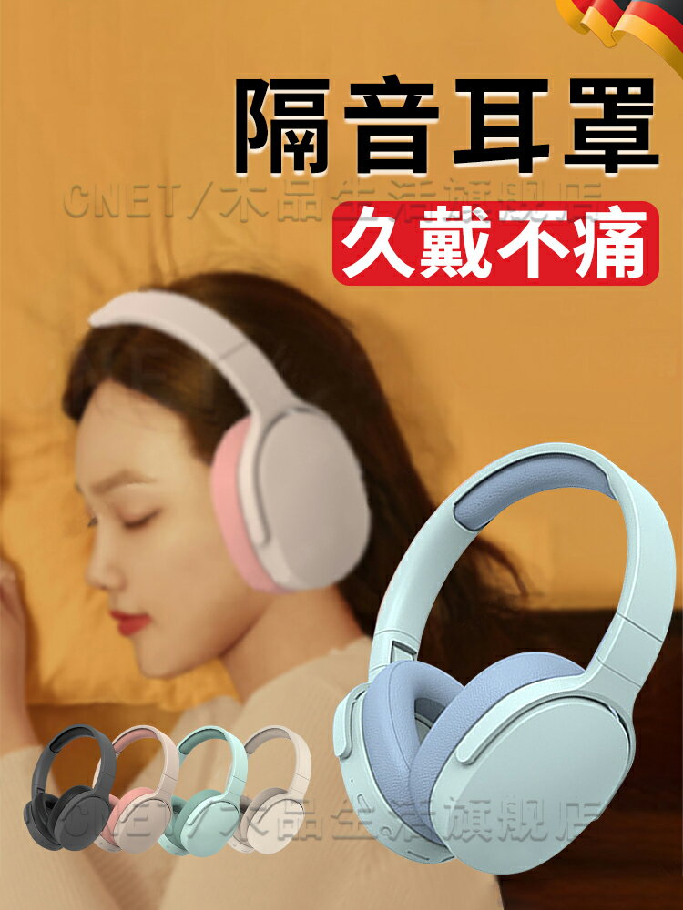 德國隔音耳罩降噪耳機睡眠睡覺專用降噪耳塞頭戴式超級隔靜音神器