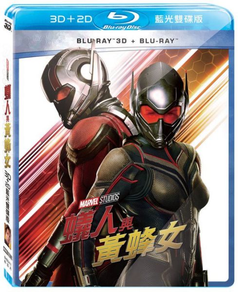 【停看聽音響唱片】【BD】蟻人與黃蜂女 3D+2D 藍光限定版
