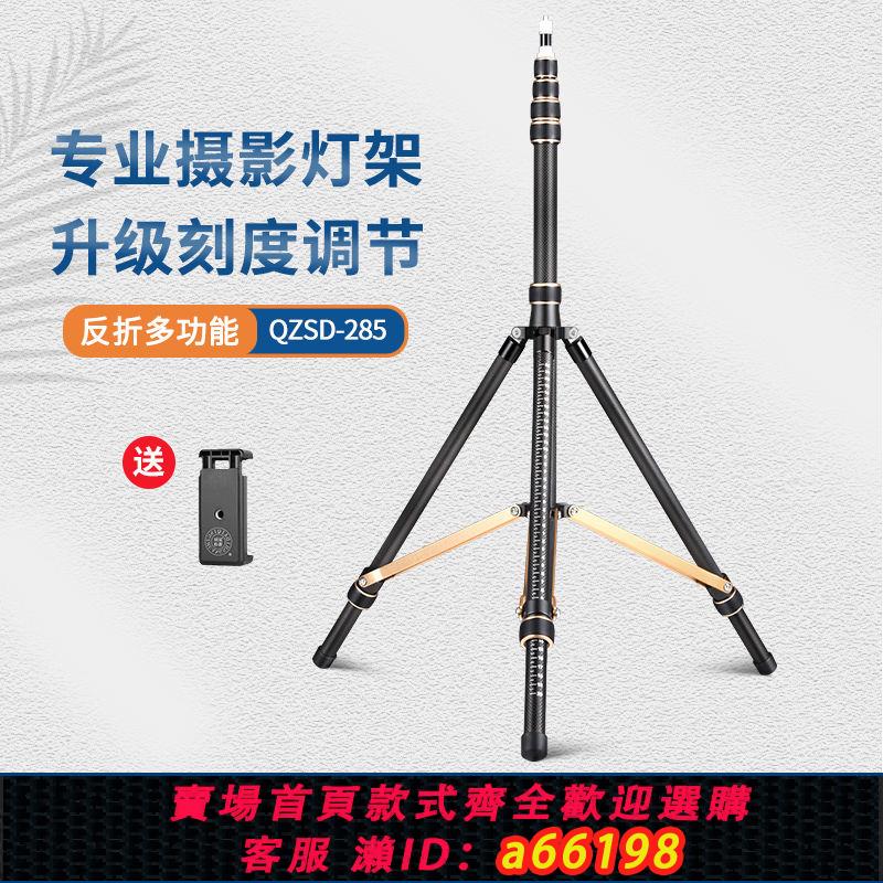 【臺灣公司 可開發票】輕裝時代SL285C碳纖維攝影燈架2.7通用相機拍攝反折便攜三腳架