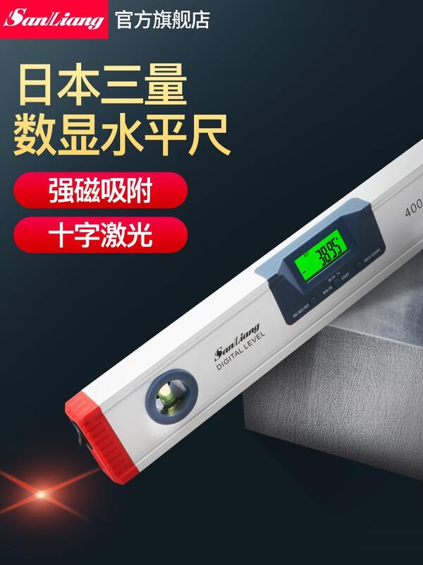 【可開發票】日本三量高精度電子數顯鐳射水平儀磁性帶紅外線測量儀平衡角度尺