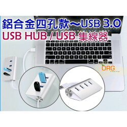 ORG《SD0525》一拖四 鋁合金 超高速 USB HUB / 集線器 USB 3.0 隨身碟 隨身硬碟 多接口 擴充