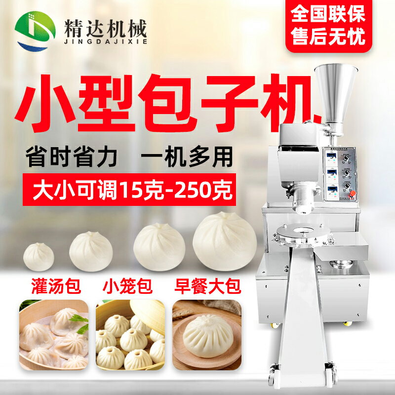 【臺灣公司 可開發票】包子機全自動商用小型自動包包子機器小籠包饅頭餡餅一體機成型機