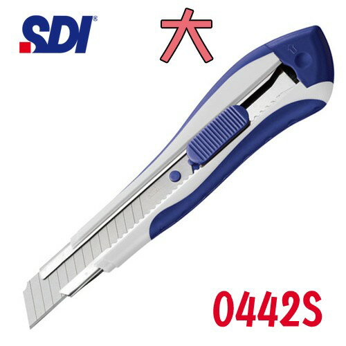 (12支入)手牌 SDI 超強自動鎖定雙色大美工刀 0442S/5442/裁紙刀/切割刀