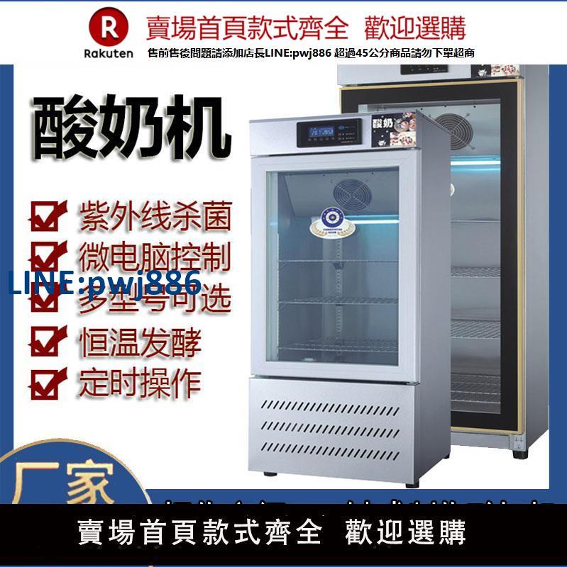 【高品質超低價】商用酸奶機全自動發酵箱定時智慧恆溫大容量酸奶水果撈小型醒發箱