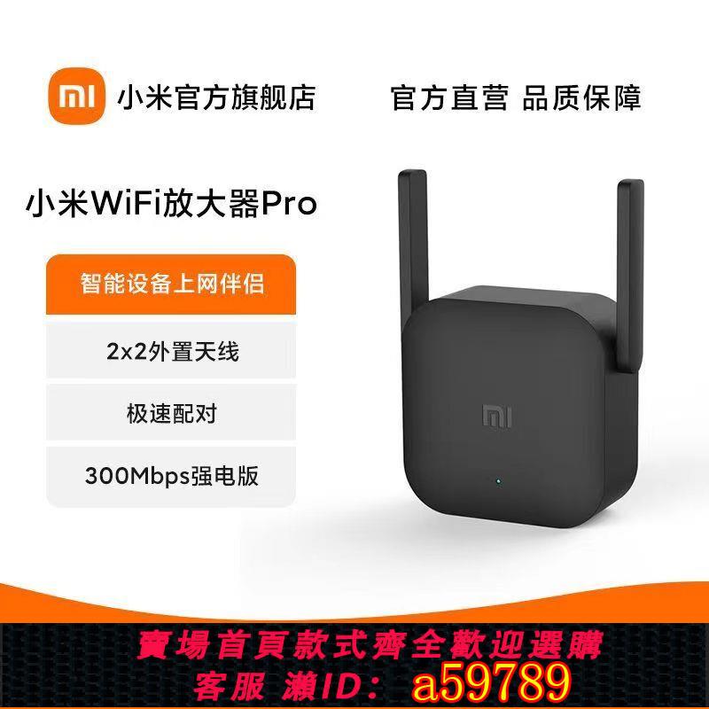 【臺灣公司 可打統編】【急速發貨】小米WiFi放大器Pro 訊號WiFi擴大器訊號增強接收器wifi中繼器路由器擴展器無線網信號增強擴大器