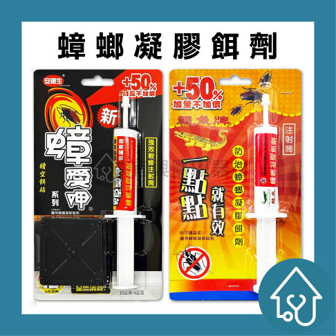 安德生/鱷魚牌Crocodile 蟑愛呷 蟑螂凝膠餌劑 15g 強效殺蟑注射筒 防治蟑螂 0
