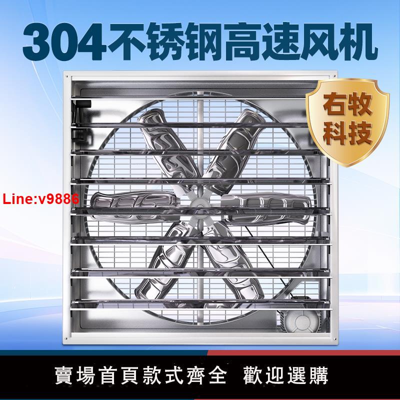 【臺灣公司 超低價】全304不銹鋼負壓風機工業強力排風扇通風排氣扇抽風機工廠養殖棚