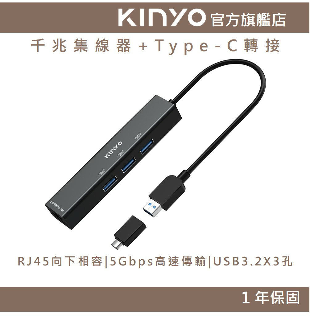 【KINYO】千兆集線器USB HUB (HUB) 贈Type-C USB 3.2 5Gbps傳輸 ｜OTG