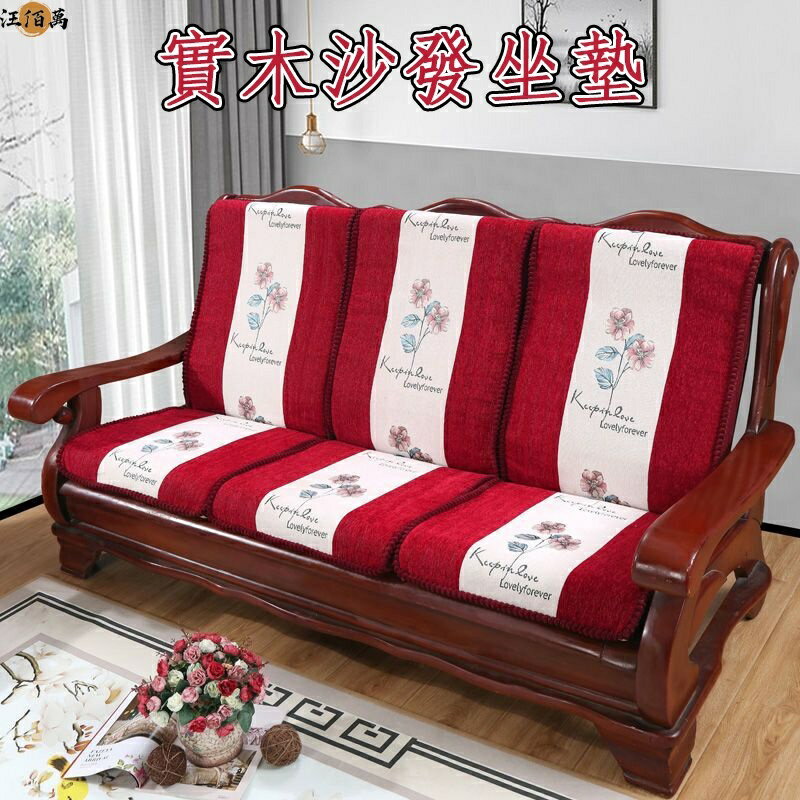 實木沙發坐墊 紅木沙發坐墊 中式沙發坐墊 加厚防滑 老式海綿坐墊 單人位雙人位三人位 坐墊帶靠背 木椅坐墊320