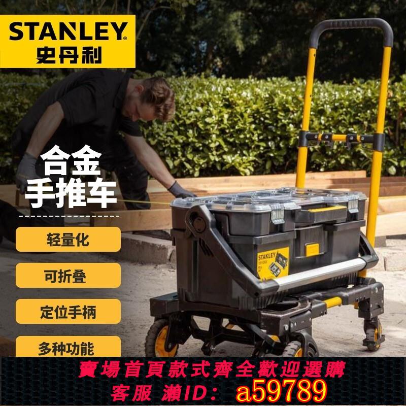 【臺灣公司 可打統編】史丹利工具二合一可折疊手推車便攜小推車平板車拉桿STST0585T-23