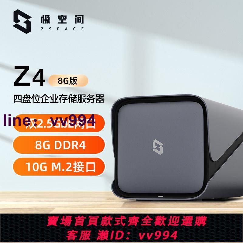 順豐希捷酷狼極空間Z4 Z4S 8G NAS網路儲存私有雲家庭雲伺服器