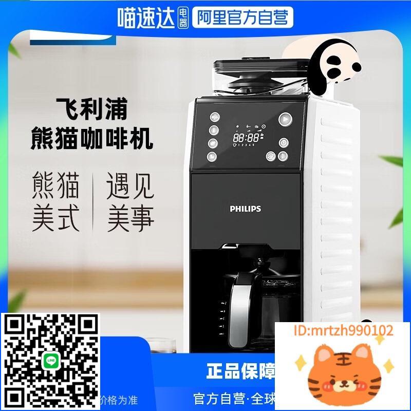 飛利浦熊貓美式家用咖啡機HD7901-時尚精品