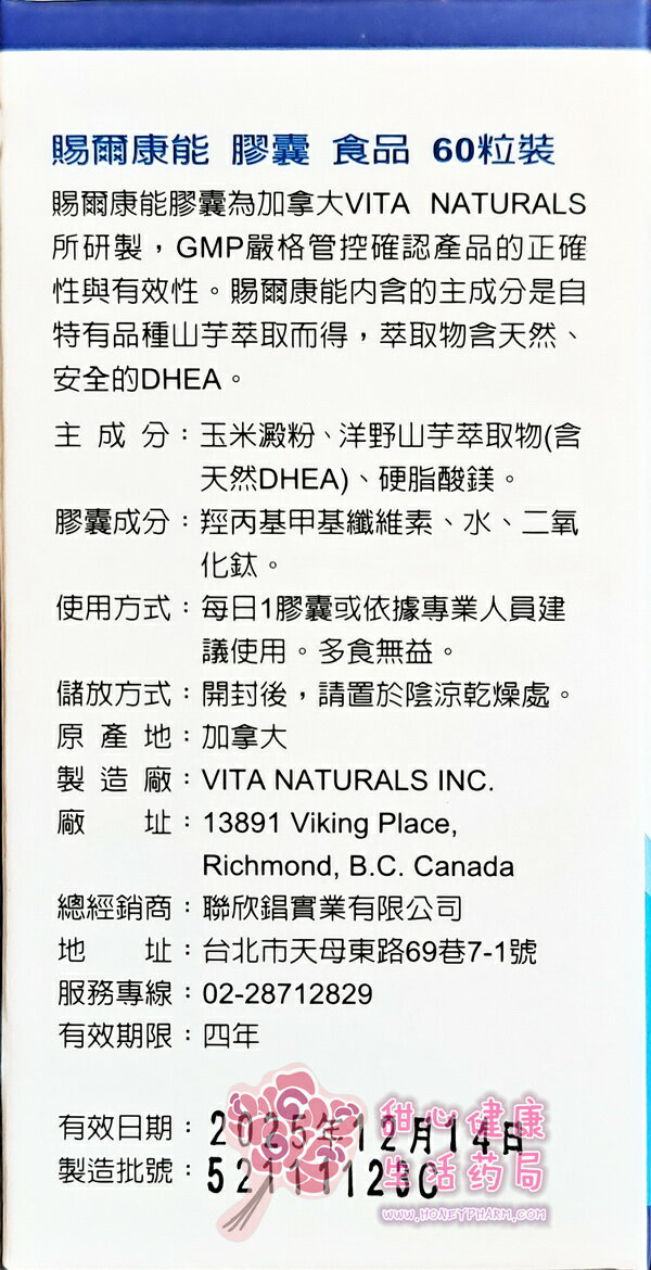 賜爾康能 膠囊食品(60粒/瓶) DHEA 30mg 2