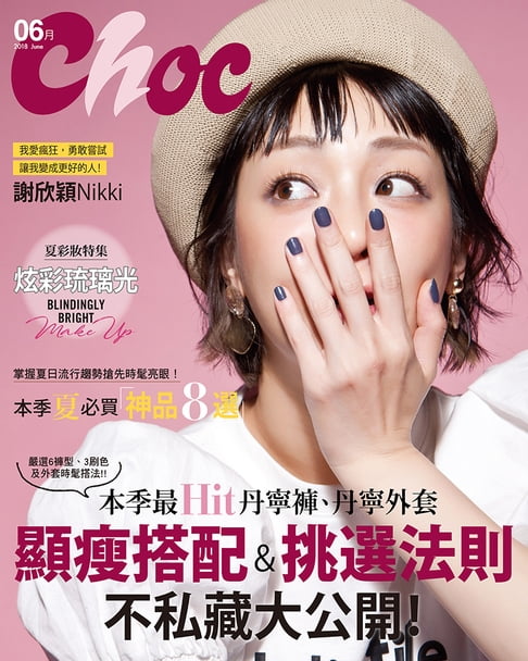 【電子書】CHOC恰女生(199期)2018年6月號 0