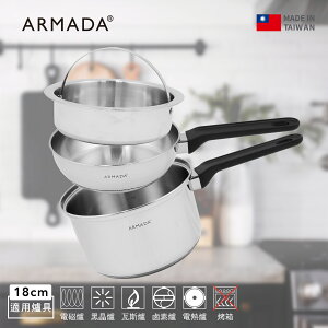 【Armada】貝弗莉系列複合金 20cm 單柄湯鍋