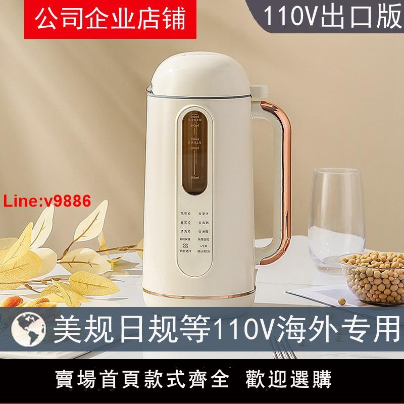 【臺灣公司 超低價】110V伏豆漿機美規加拿大出口小型家用多功能全自動免過濾破壁機器