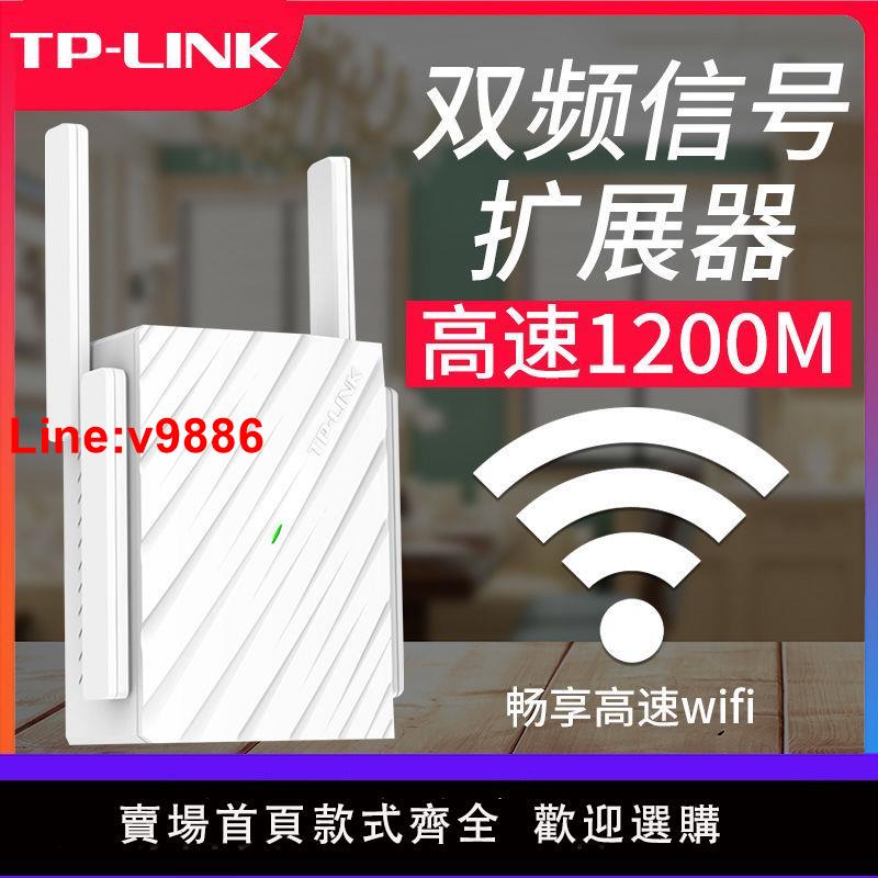 【台灣公司 超低價】【現貨】TP-LINK路由器中繼擴展器WiFi信號放大器增強5GWDA6332RE
