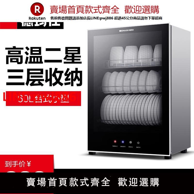 【臺灣公司 優質服務】德瑪仕消毒櫃家用小型立式高溫碗櫃機箱臺式迷你桌面瀝水碗筷茶杯
