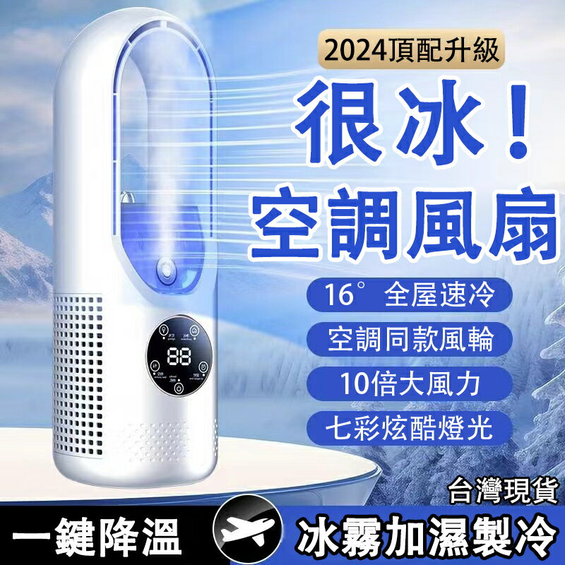 🔥🔥 無葉風扇 空調扇 桌上型電風扇 迷你冰風扇 冷氣扇 冷風扇 移動式水冷扇 噴霧加濕風扇 辦公室小空調