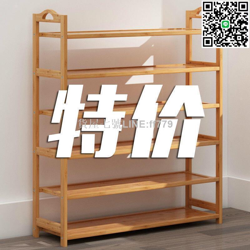 【貨屋七號】生活居家雜貨楠竹鞋架簡易門口家用經濟型收納神器多層防塵鞋櫃子省空間置物架