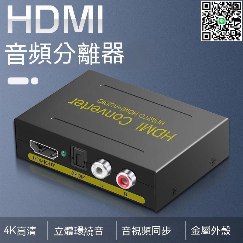 【千羽家居】現貨 hdmi切換器 hdmi分配器 hdmi音訊分離器 hdmi轉換器 分屏器 顯示切換器 雙向切換器 hd