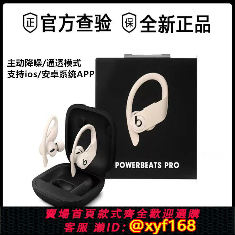 {保固一年 可打統編}Beats Power Pro真無線降噪藍牙耳機入耳式Beats Fit Pro魔音耳機