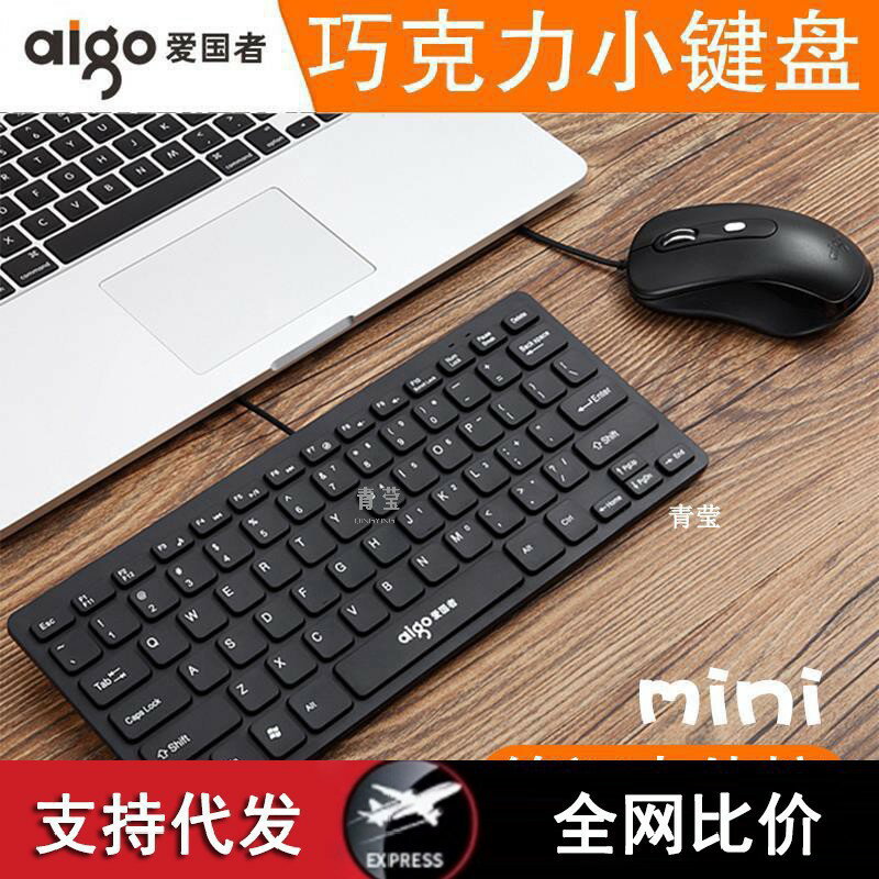巧克力小鍵盤滑鼠套裝有線筆電外接迷你小型可攜式遊戲辦公家
