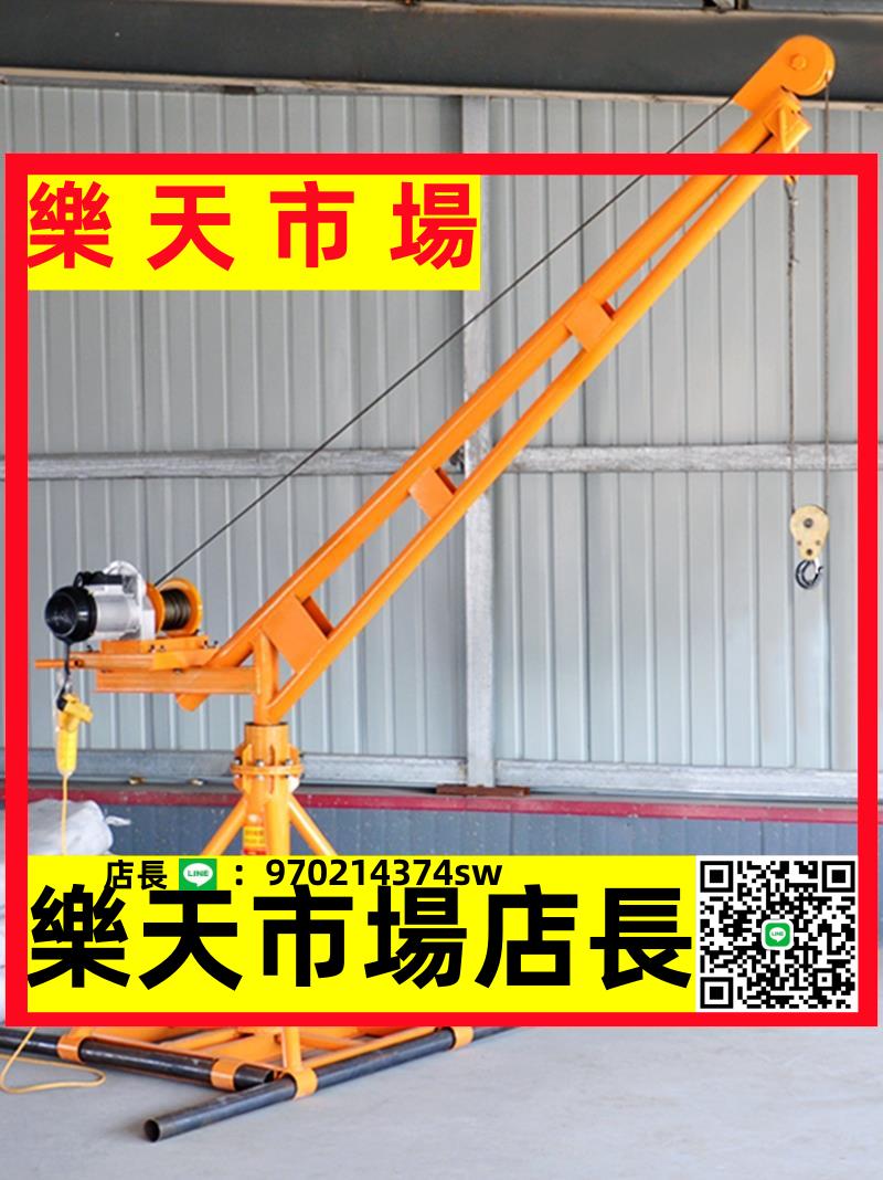 （高品質）吊機家用小型升降移動吊車上料提升機起重室外葫蘆吊磚機吊裝機架