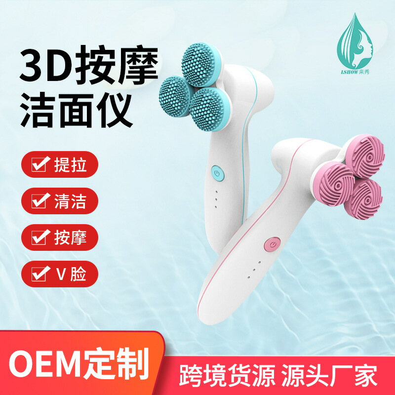3D按摩潔面儀電動防水硅膠洗臉儀五合一毛孔面部清潔器-樂購