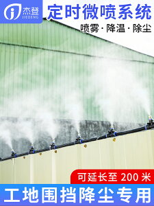 工地廠房防塵除塵定時噴霧系統養殖場降溫霧化圍擋墻噴淋消毒噴頭