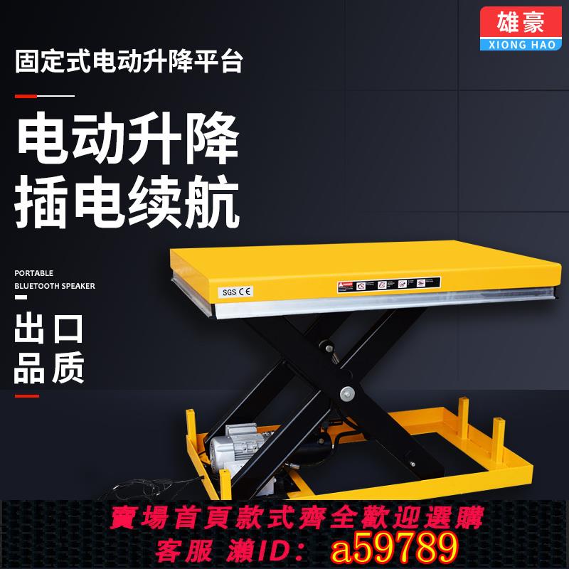【臺灣公司 可打統編】雄豪電動升降平臺固定式液壓升降車雙油缸家用升降機全電動平臺車