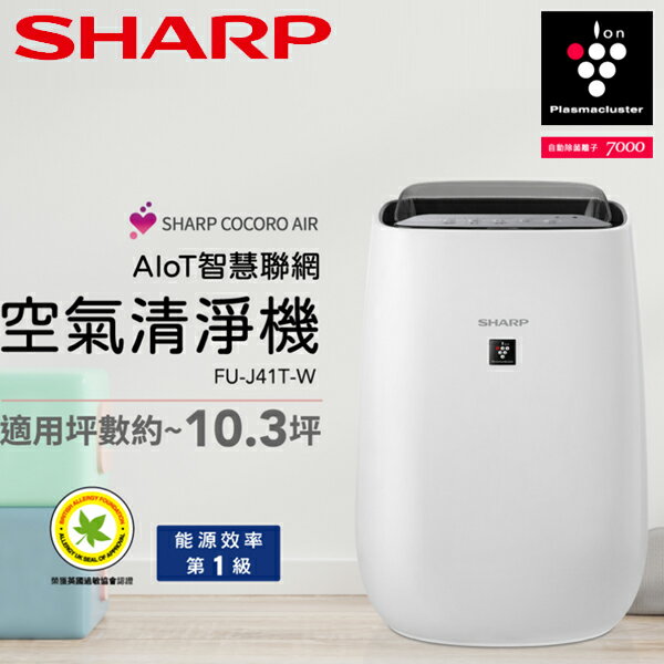 SHARP夏普  AIoT智慧空氣清淨機 FU-J41T-W