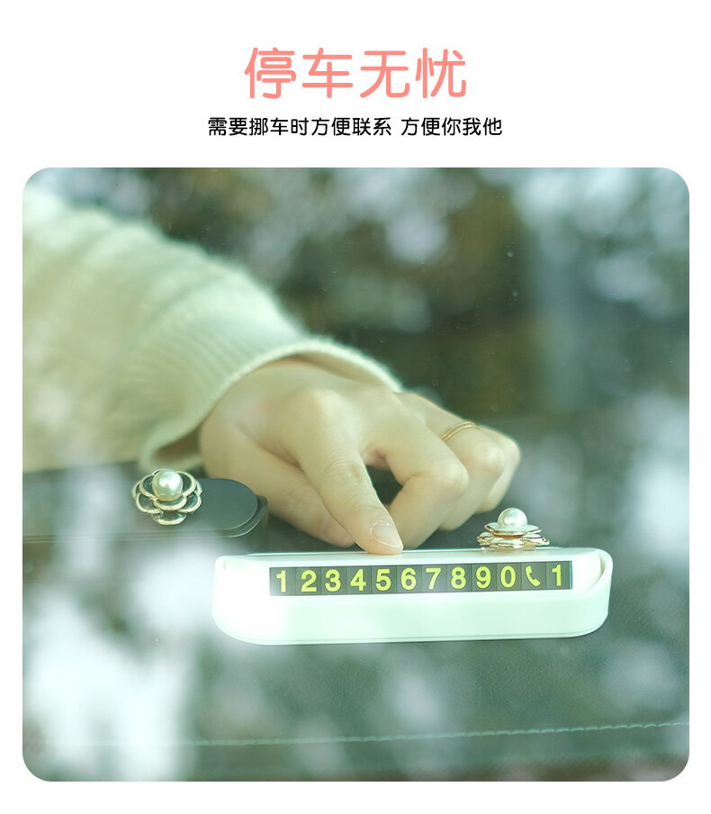汽車臨時停車挪車牌創意高檔鑲鉆車內裝飾隱藏式移車號碼牌女神款 7