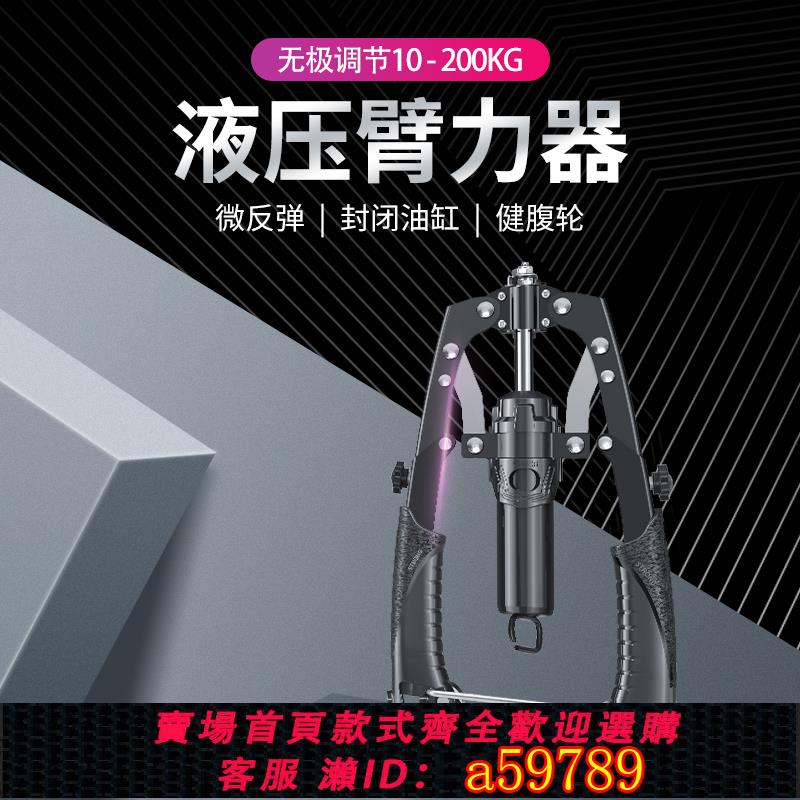 【臺灣公司 可打統編】200kg液壓臂力器可調節臂力棒訓練手臂肌胸家用健腹健身器材鍛煉