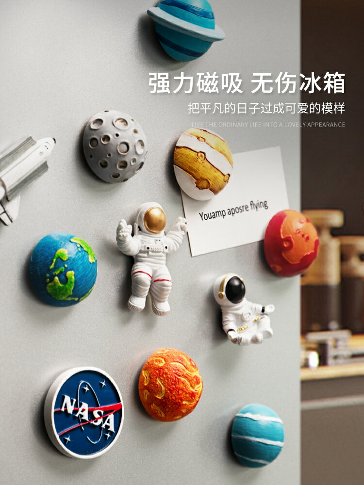 半房定制網紅星球系列冰箱貼磁吸貼個性創意太空宇航員留言板裝飾