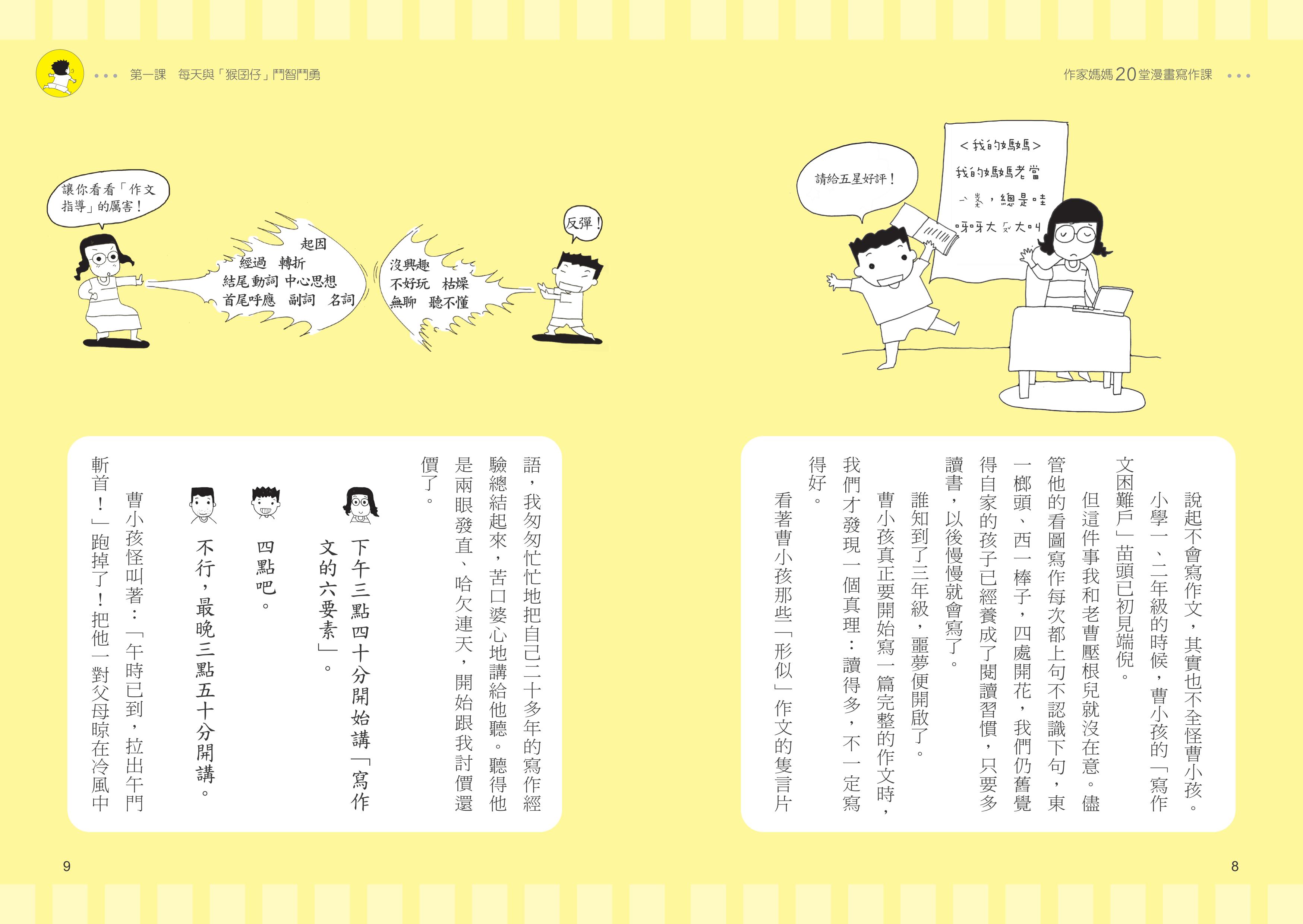 作家媽媽20堂漫畫寫作課 5