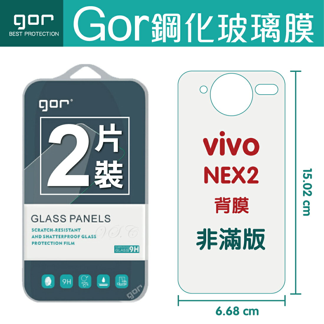 【VIVO】GOR 9H VIVO NEX2 背膜 鋼化 玻璃 保護貼 全透明非滿版 兩片裝【APP下單最高22%回饋】