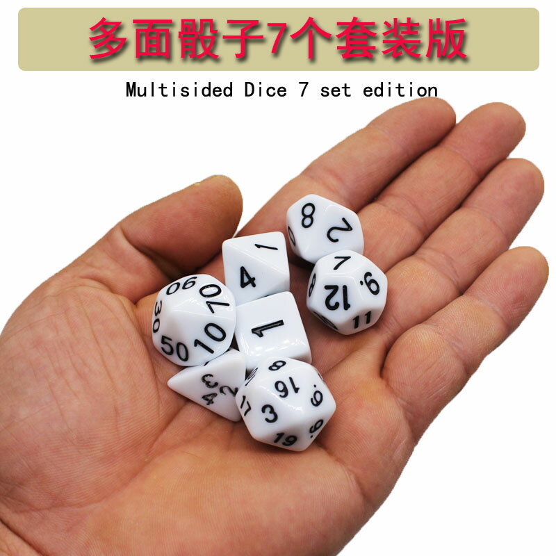 多面骰子數字色子桌游跑團dnd4面/6/8/10/12/20面篩子龍與地dice 2