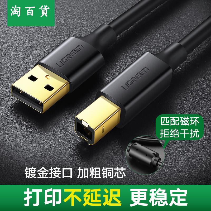淘百貨 ● USB打印機線加長3 5米延長適用佳能惠普愛普生連接電腦數據線