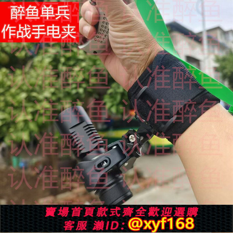 {保固一年 可打統編}戶外夜晚打魚標彈弓魚鰾魚獵腕帶強光手電夾具支架萬向調節角度