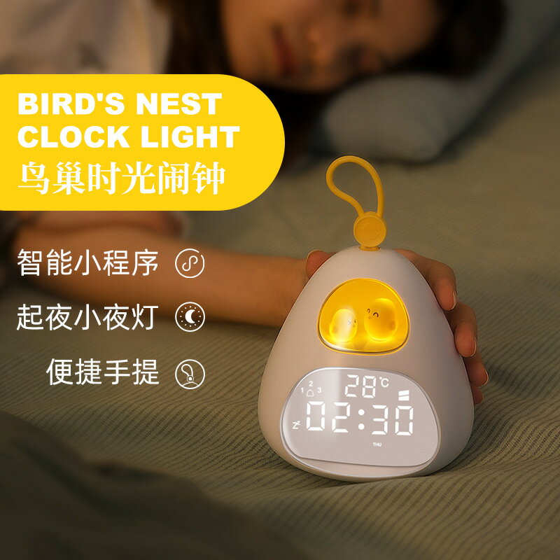 鳥巢時光鬧鐘床頭led小夜燈兒童數字卡通小程式鬧鐘喚醒便攜智慧