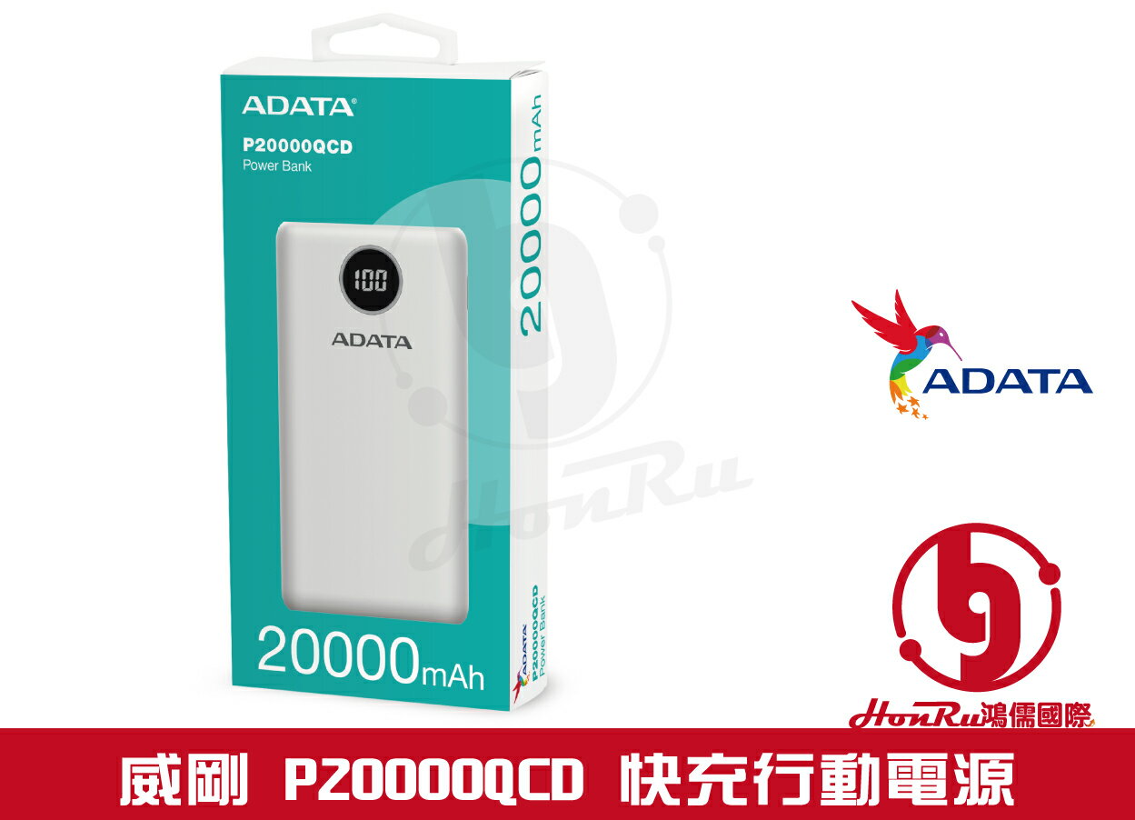 《log》威剛 ADATA P20000QCD USB PD3.0 QC3.0 快充 USB-C 行動電源 數位電量顯示
