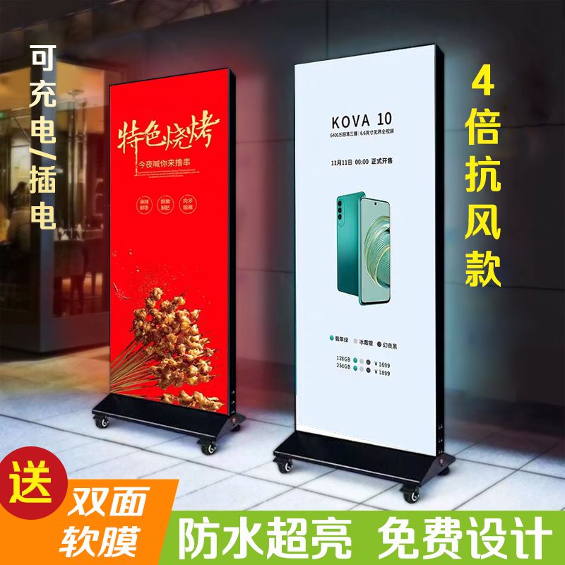 免運 快速出貨 廣告牌 展架 落地式展架 戶外展架 立式展架燈箱廣告牌led發光海報展示牌 可定製 移動燈箱立式發光落地廣告牌可充電戶外不插電卡布led雙面UV軟膜