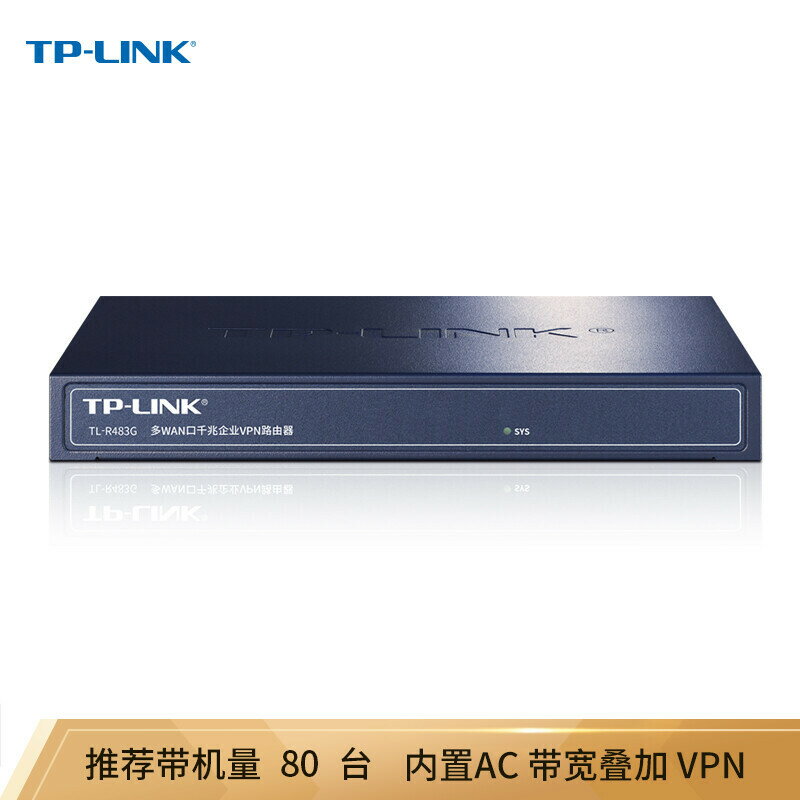 【快速出貨】 免運 網絡交換機 TP-LINK全千兆企業級路由器5口有線TL-R483G多WAN口家用公司商用~優樂悅
