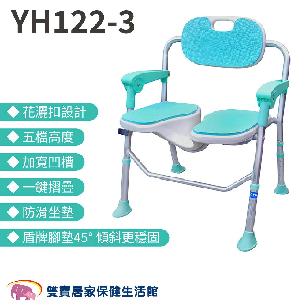 耀宏折疊U型洗澡洗臀沐浴椅YH122-3 可收合 U型洗澡沐浴椅 折疊洗澡椅 沐浴椅 洗臀洗澡椅