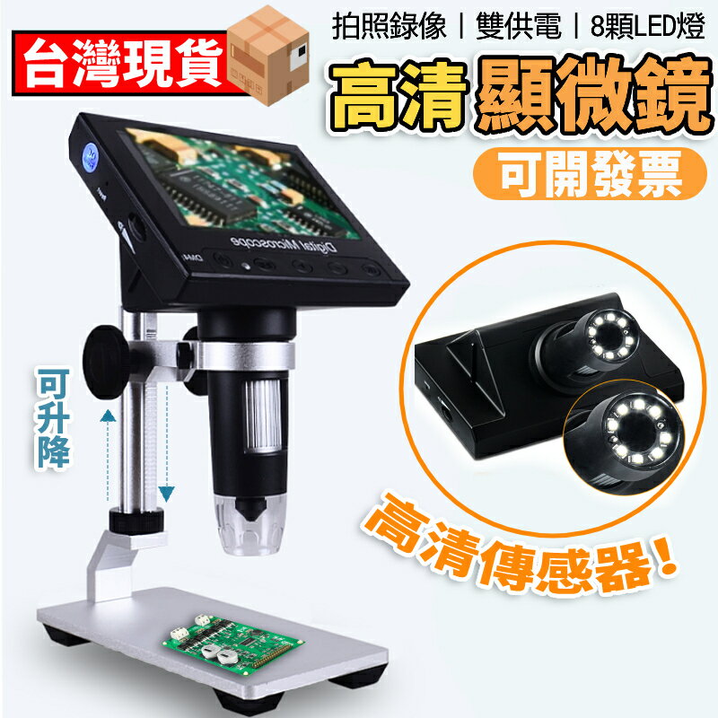 台灣現貨 免運+開發票DM3數碼顯微鏡1080P高清4.3寸屏幕手機主板維修鑒定電子放大鏡