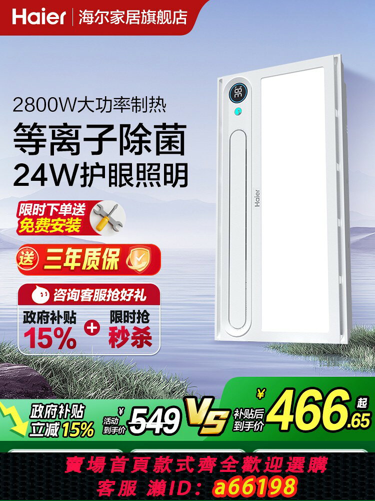 【台灣公司 可開發票】全國補貼15%海爾浴霸衛生間照明排氣一體智能除菌整合吊頂暖風機