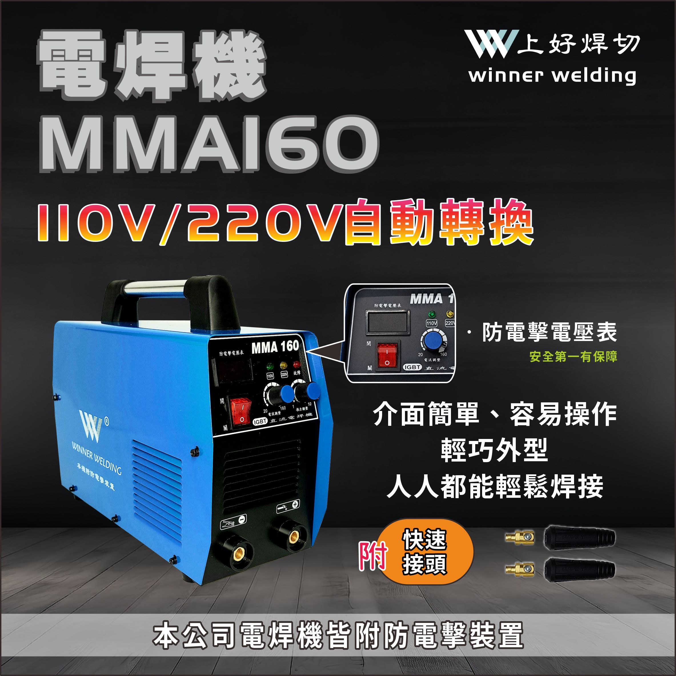 上好 變頻直流電焊機     MMA160